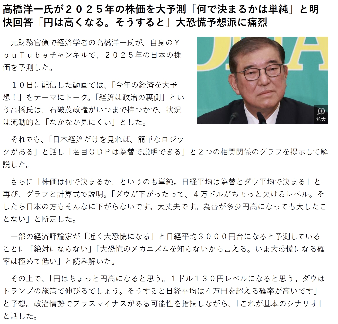 高橋洋一とAIによる株式分析イメージ